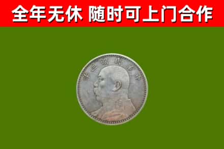 永和县烟酒回收袁大头.jpg